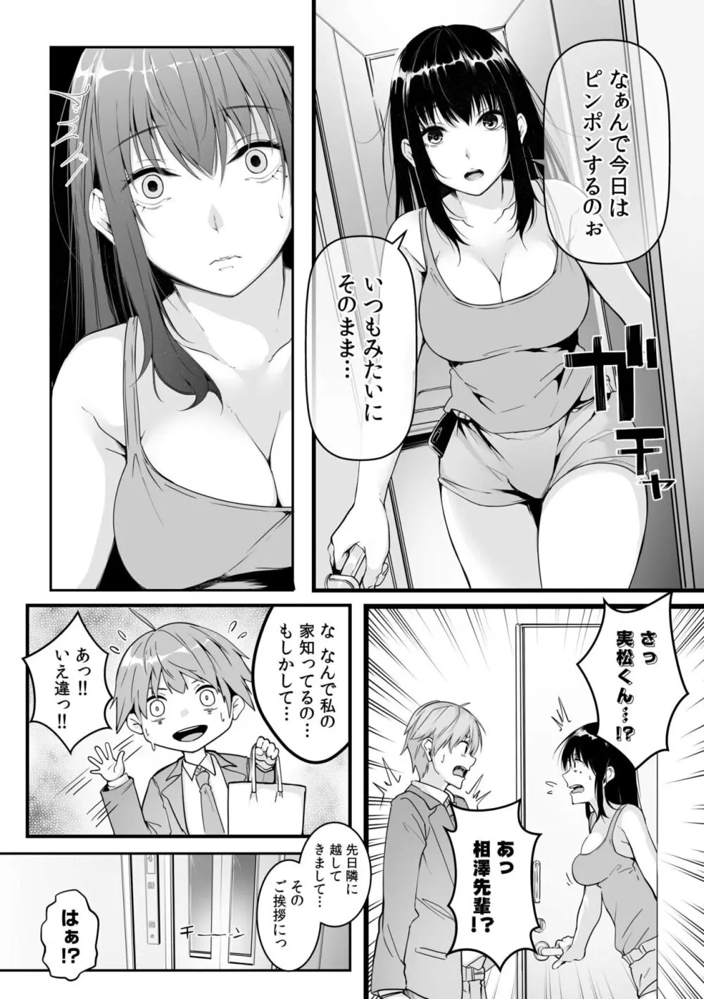 僕の女上司で、お隣さん。~後戻りできない秘密のカンケイ~ Page.6