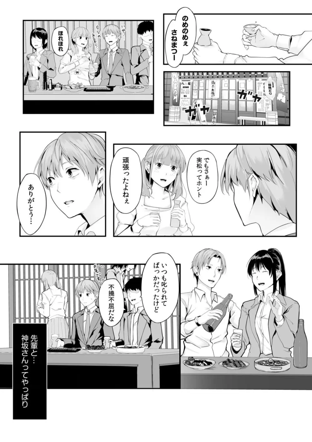 僕の女上司で、お隣さん。~後戻りできない秘密のカンケイ~ Page.60