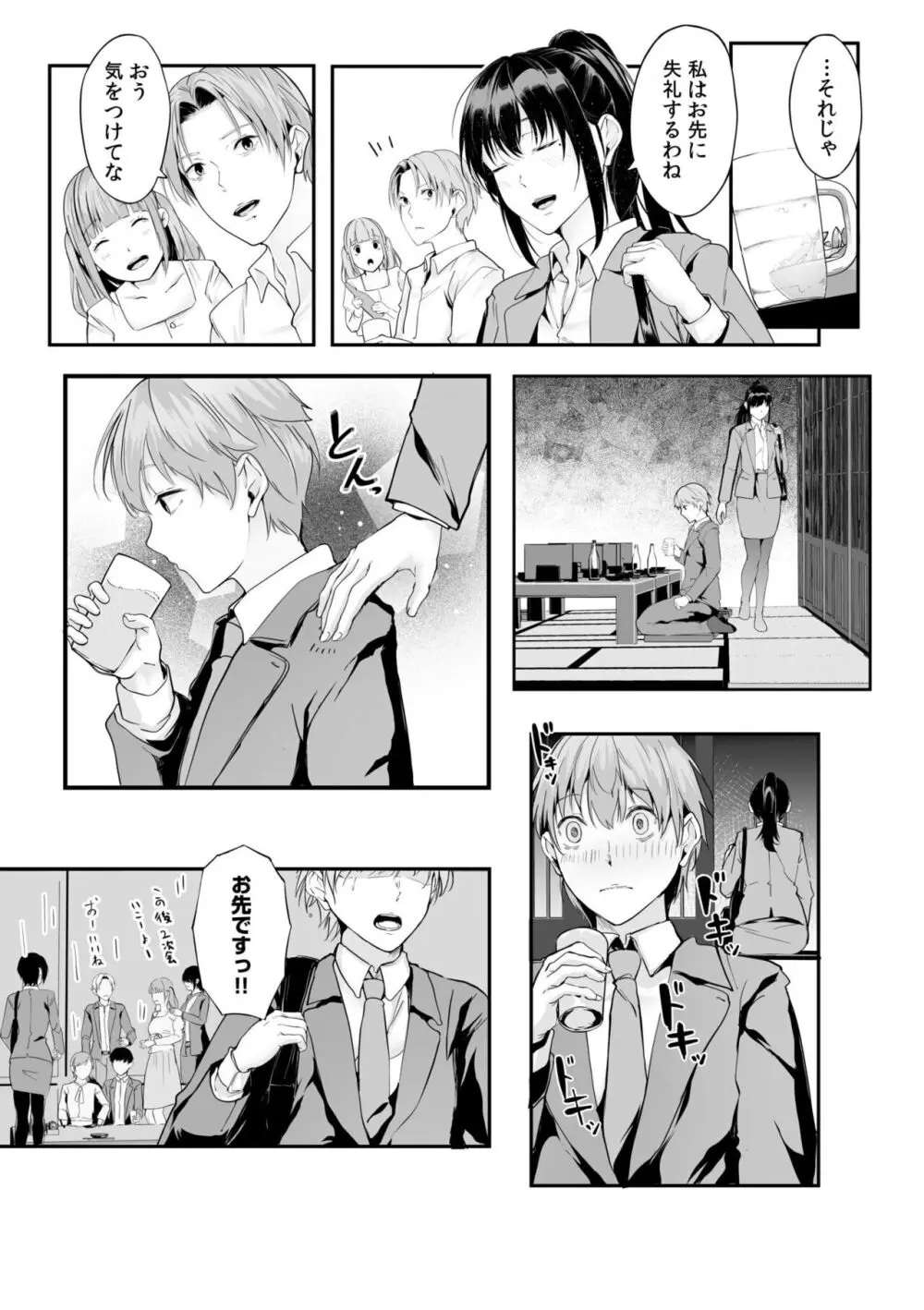 僕の女上司で、お隣さん。~後戻りできない秘密のカンケイ~ Page.61