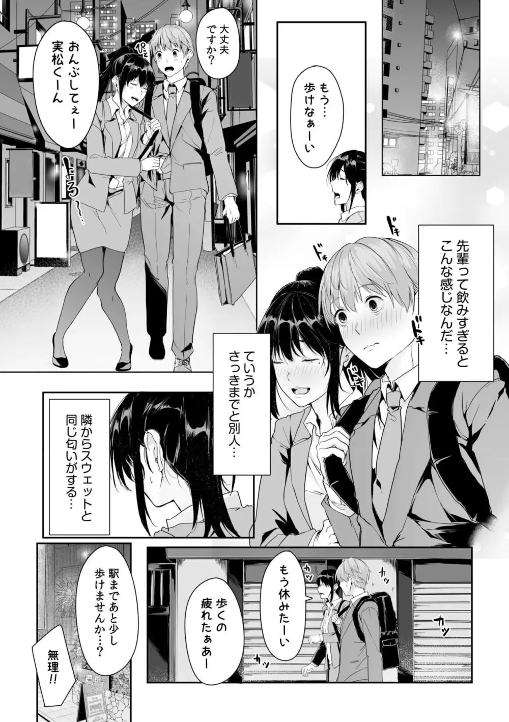 僕の女上司で、お隣さん。~後戻りできない秘密のカンケイ~ Page.62