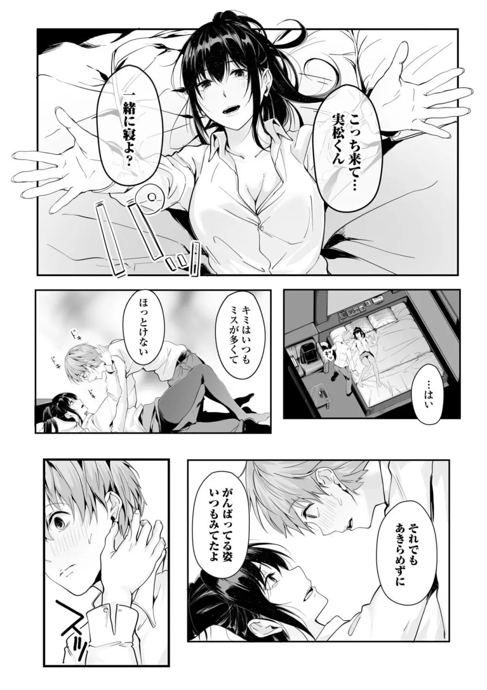 僕の女上司で、お隣さん。~後戻りできない秘密のカンケイ~ Page.64