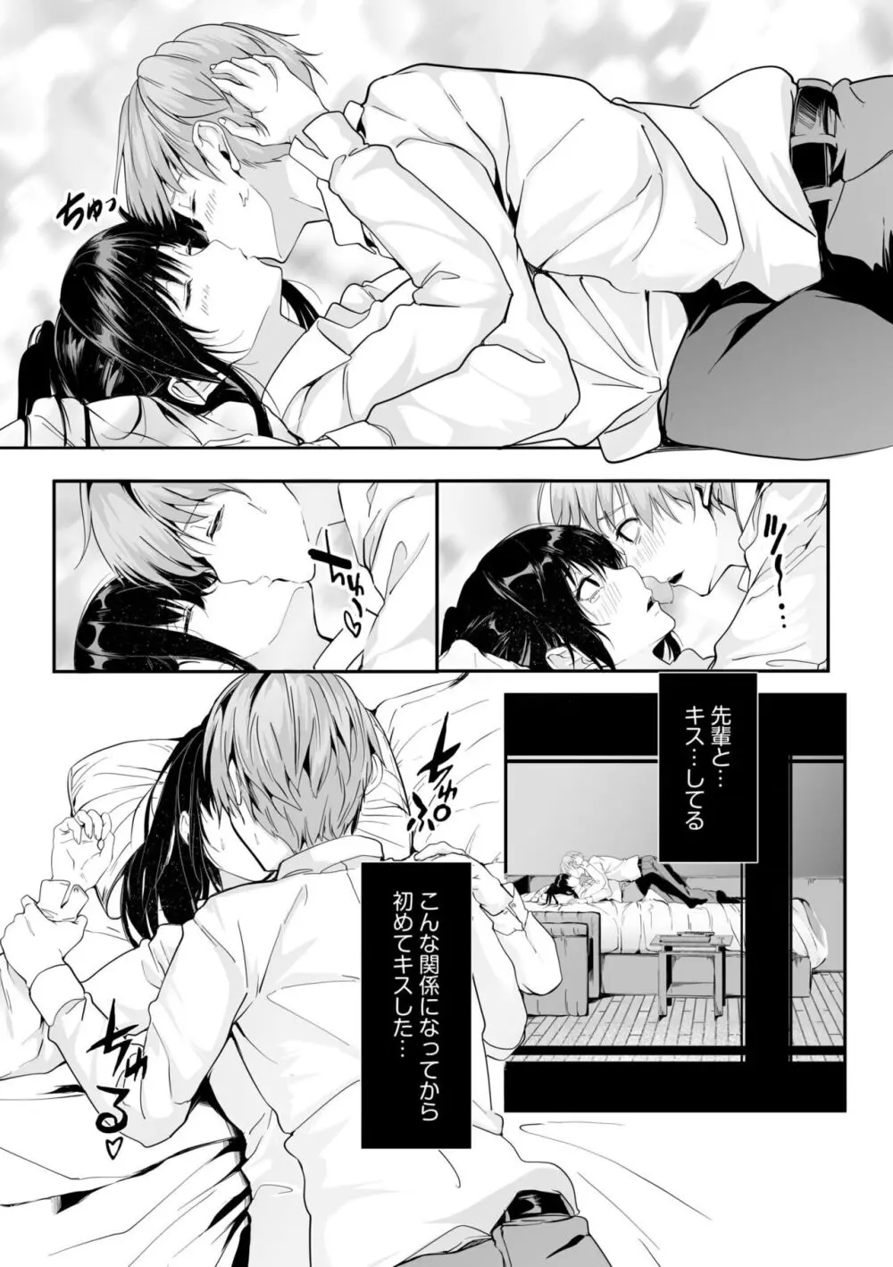 僕の女上司で、お隣さん。~後戻りできない秘密のカンケイ~ Page.65