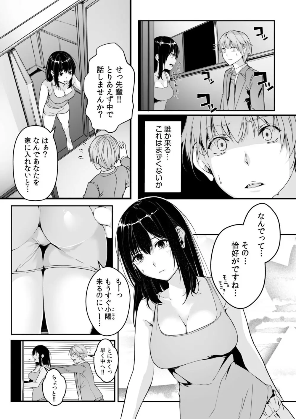 僕の女上司で、お隣さん。~後戻りできない秘密のカンケイ~ Page.7