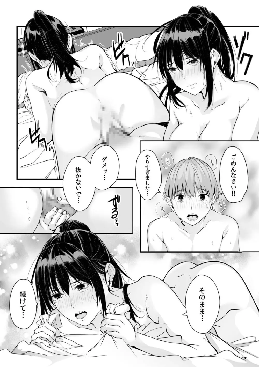僕の女上司で、お隣さん。~後戻りできない秘密のカンケイ~ Page.75