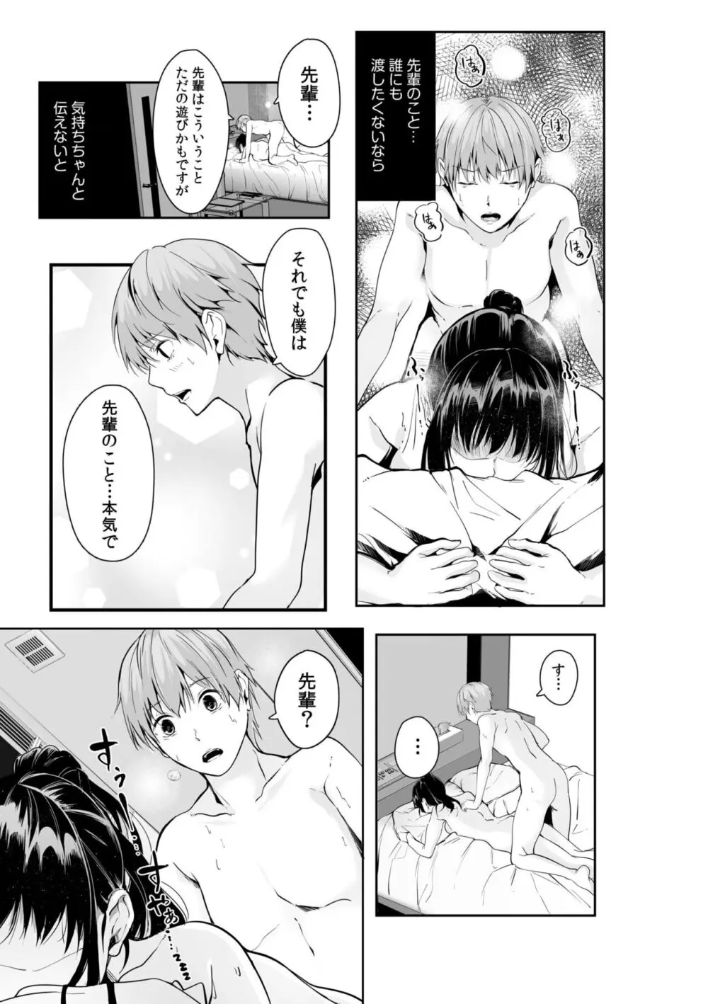 僕の女上司で、お隣さん。~後戻りできない秘密のカンケイ~ Page.79