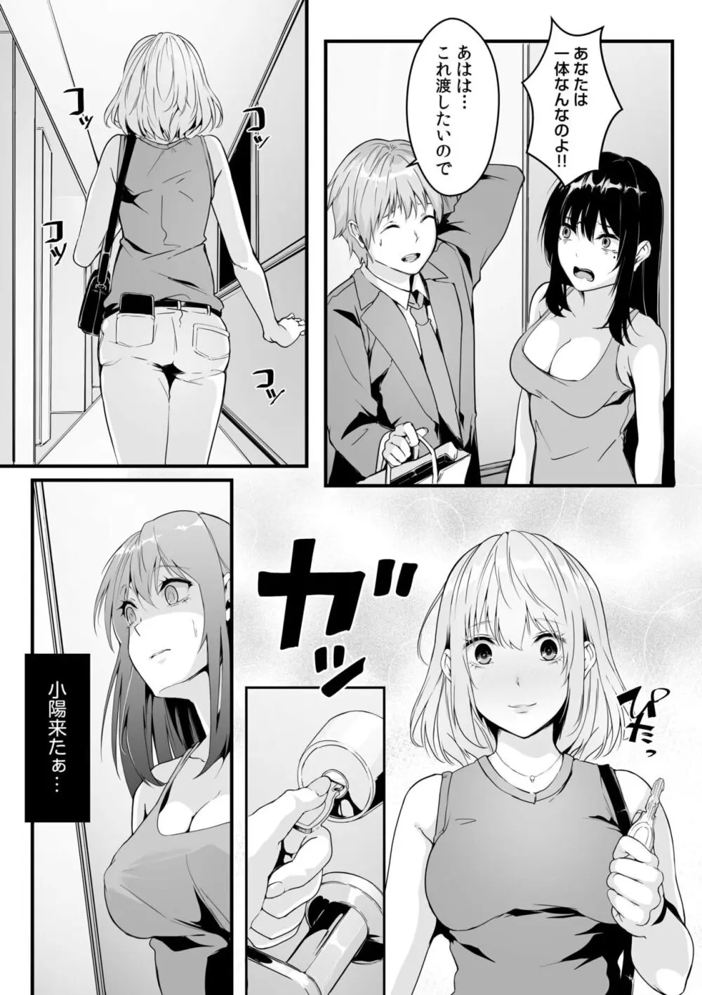 僕の女上司で、お隣さん。~後戻りできない秘密のカンケイ~ Page.8