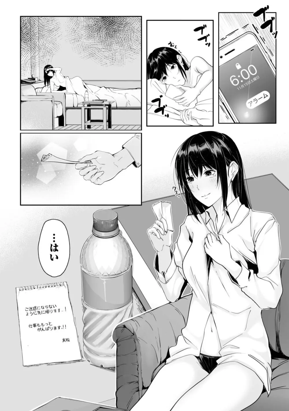 僕の女上司で、お隣さん。~後戻りできない秘密のカンケイ~ Page.80