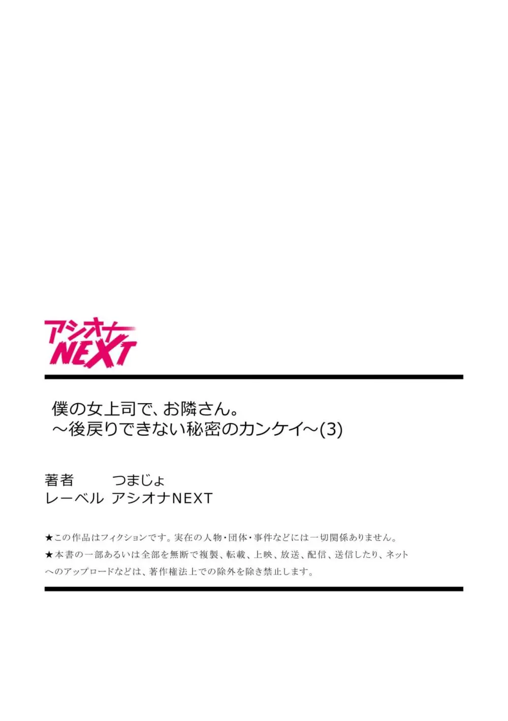 僕の女上司で、お隣さん。~後戻りできない秘密のカンケイ~ Page.81