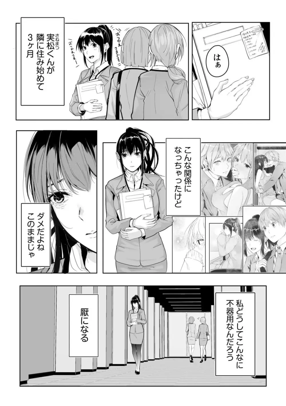 僕の女上司で、お隣さん。~後戻りできない秘密のカンケイ~ Page.84