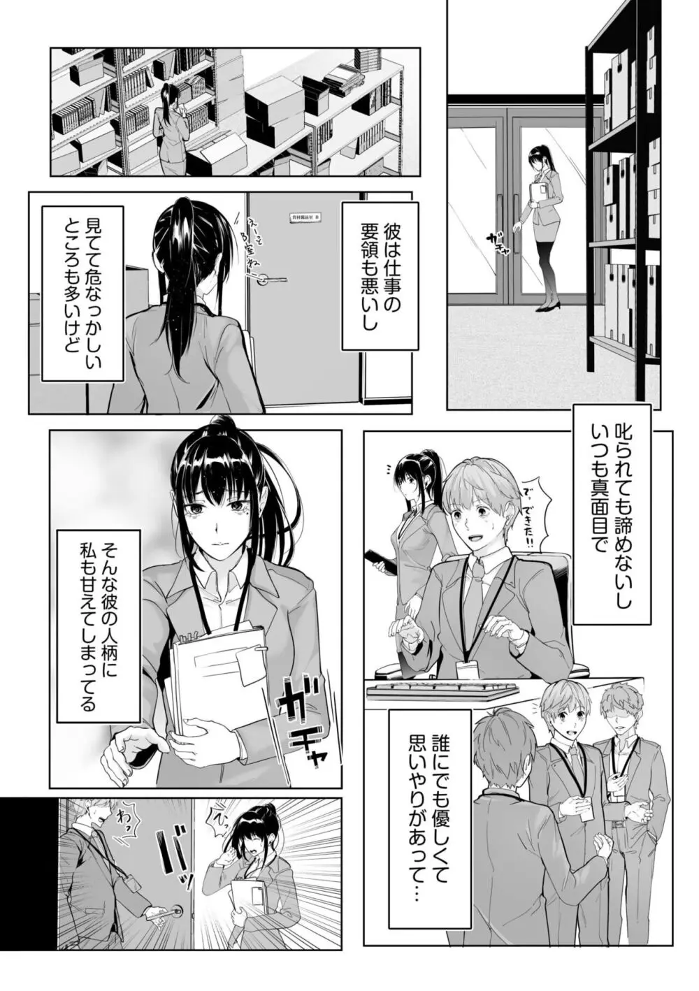 僕の女上司で、お隣さん。~後戻りできない秘密のカンケイ~ Page.85
