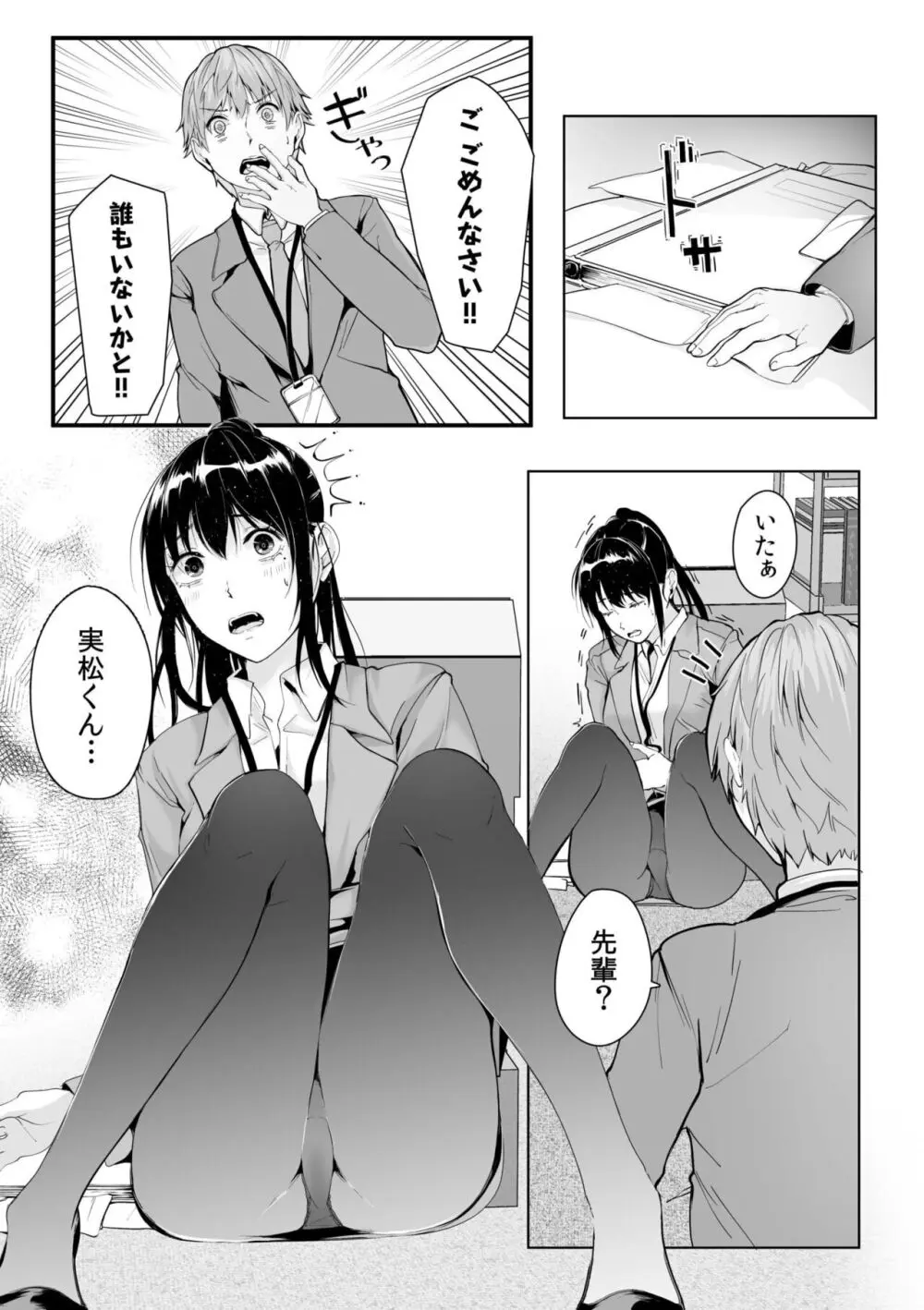 僕の女上司で、お隣さん。~後戻りできない秘密のカンケイ~ Page.86