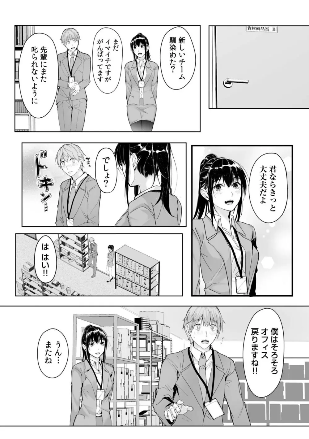 僕の女上司で、お隣さん。~後戻りできない秘密のカンケイ~ Page.87