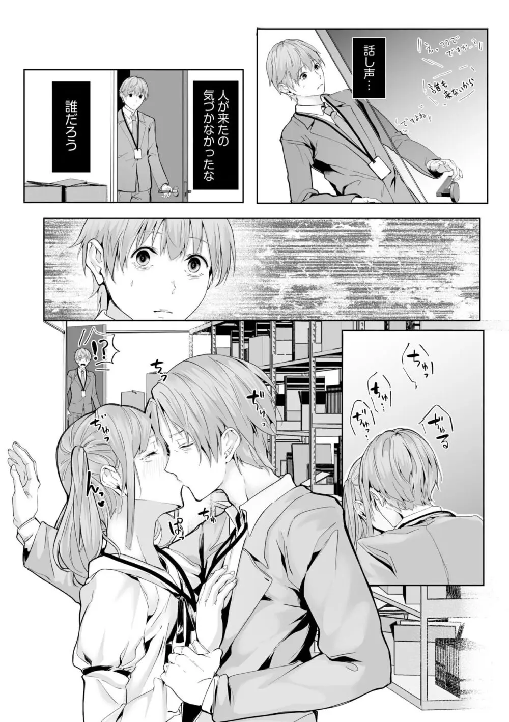僕の女上司で、お隣さん。~後戻りできない秘密のカンケイ~ Page.88