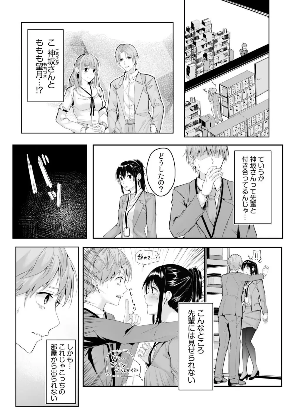 僕の女上司で、お隣さん。~後戻りできない秘密のカンケイ~ Page.89
