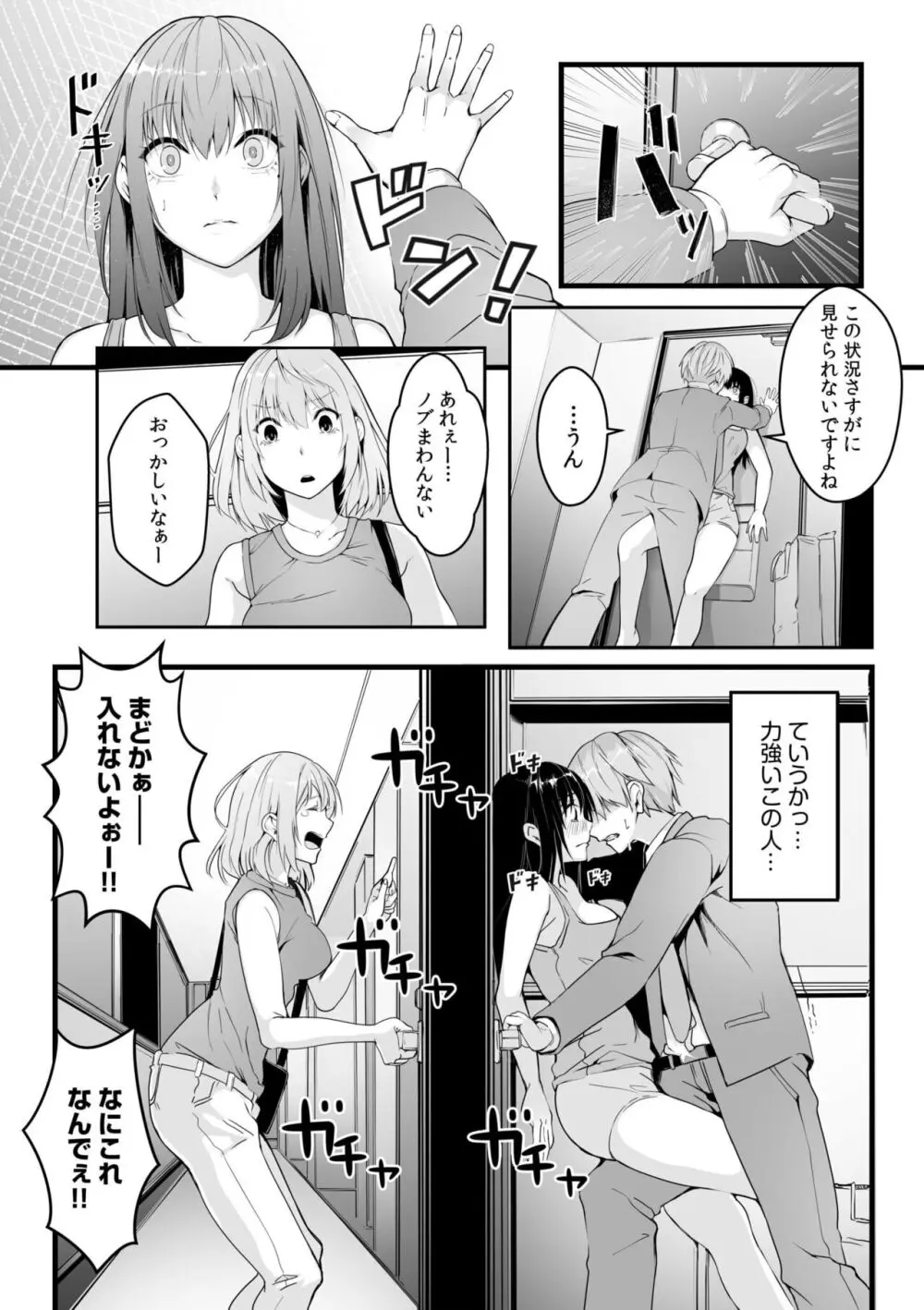 僕の女上司で、お隣さん。~後戻りできない秘密のカンケイ~ Page.9