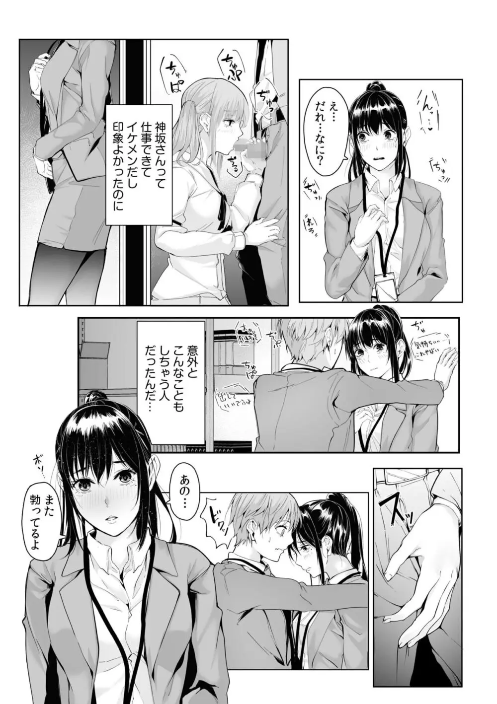 僕の女上司で、お隣さん。~後戻りできない秘密のカンケイ~ Page.90