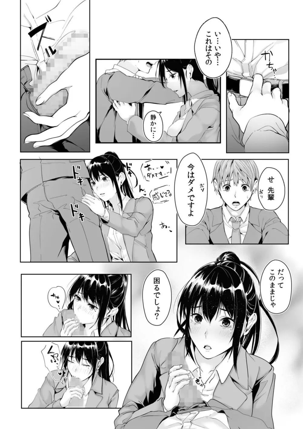僕の女上司で、お隣さん。~後戻りできない秘密のカンケイ~ Page.91