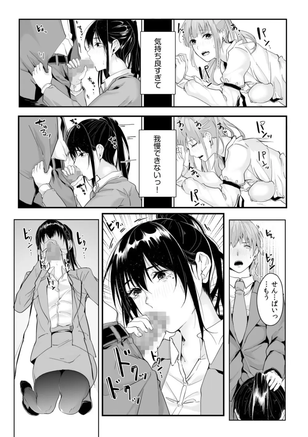 僕の女上司で、お隣さん。~後戻りできない秘密のカンケイ~ Page.93