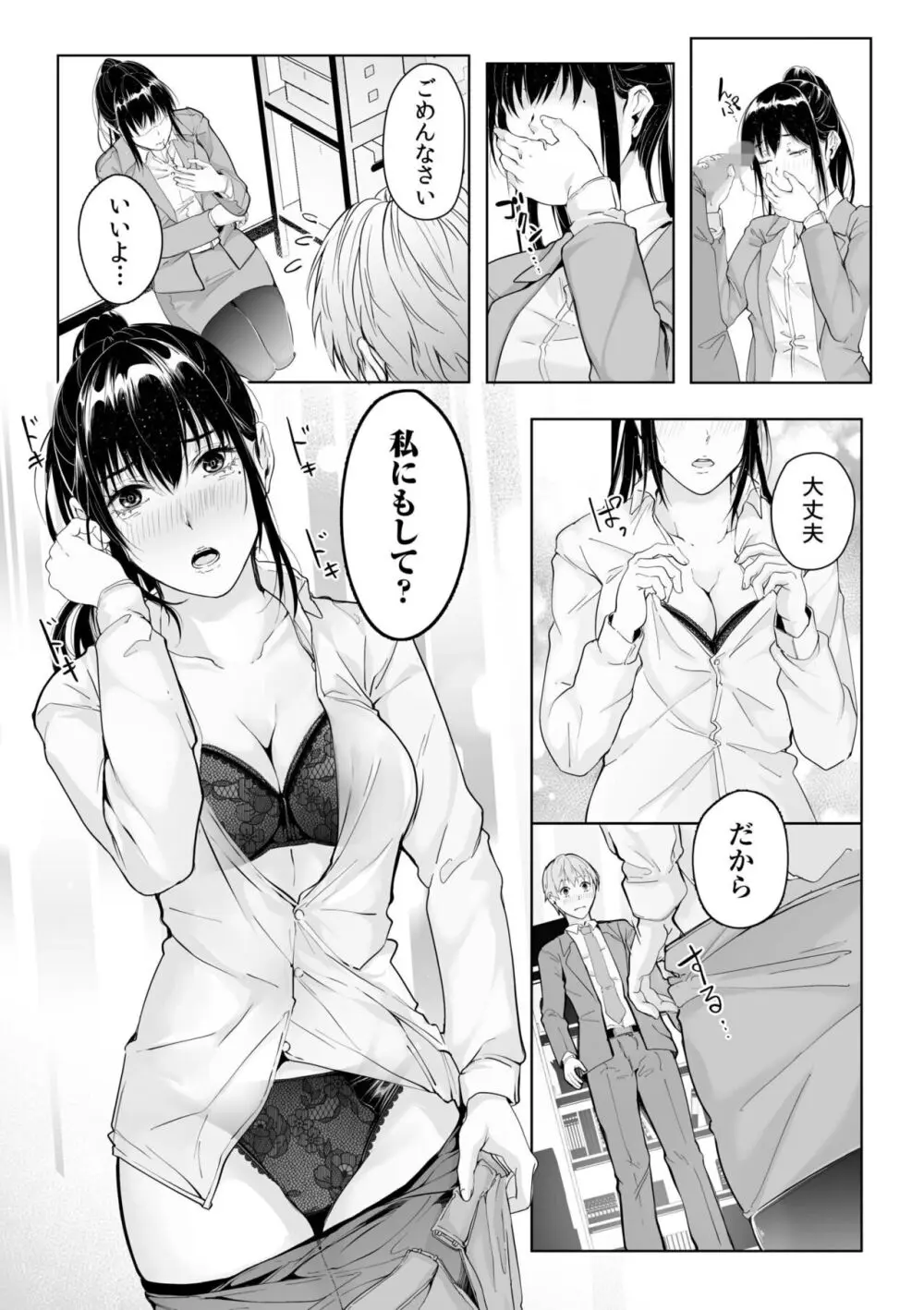 僕の女上司で、お隣さん。~後戻りできない秘密のカンケイ~ Page.94