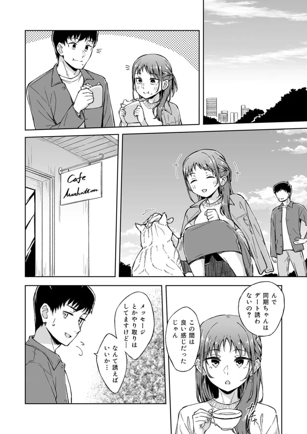 ひとはだフレンド Page.116