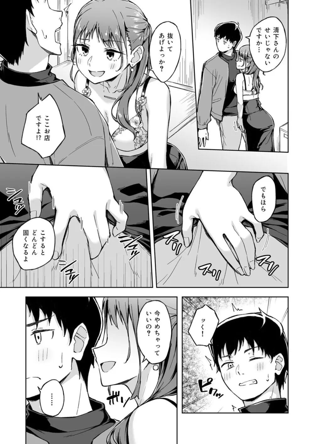 ひとはだフレンド Page.67