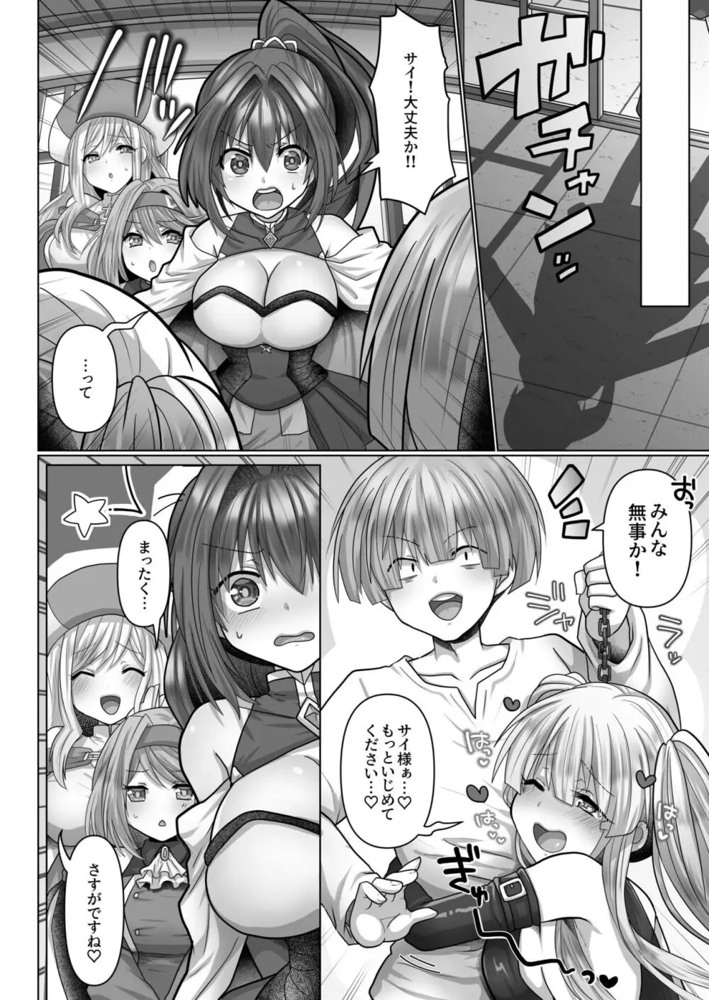 転生ニートの異世界ハーレム性活 Page.137