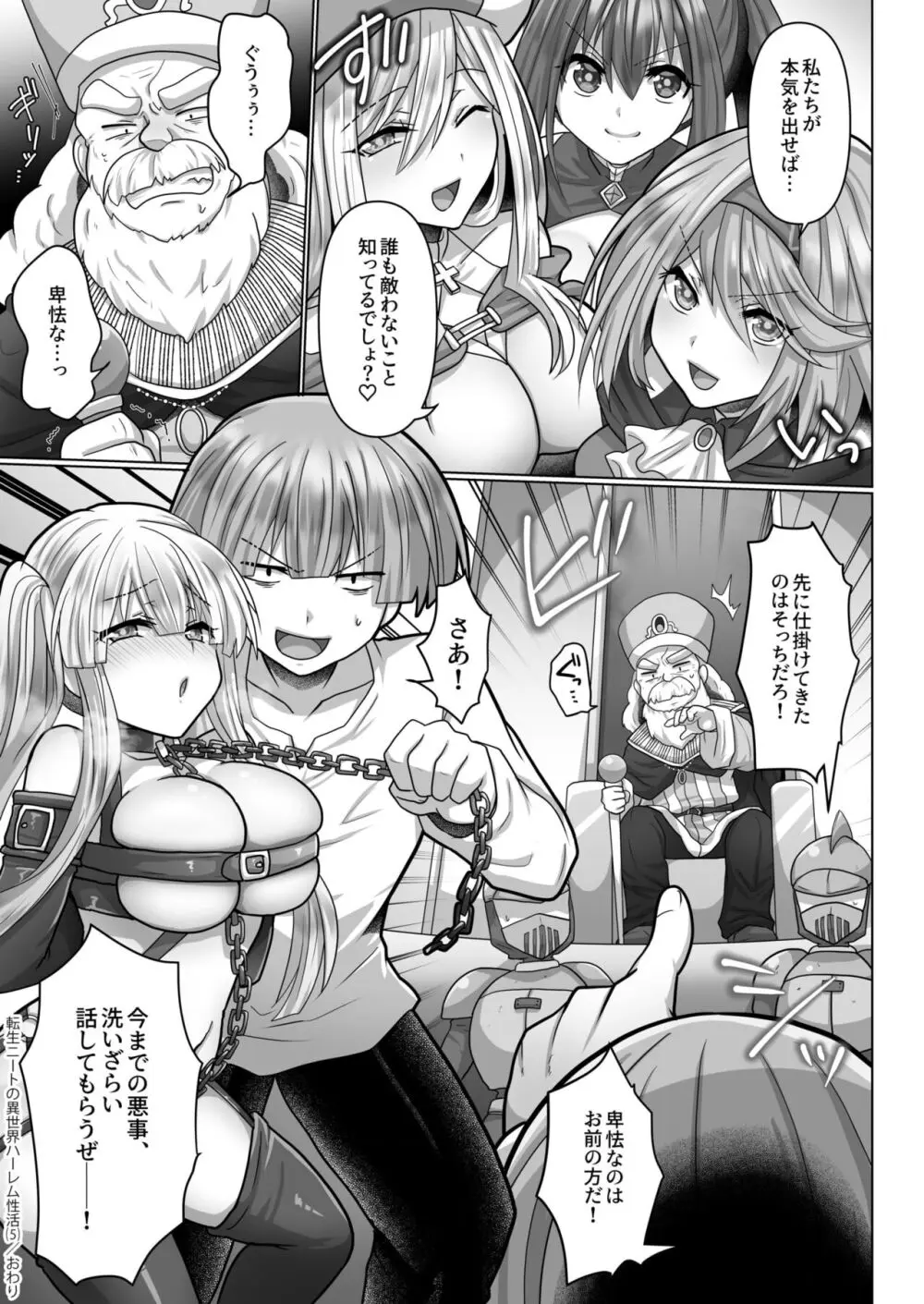 転生ニートの異世界ハーレム性活 Page.140