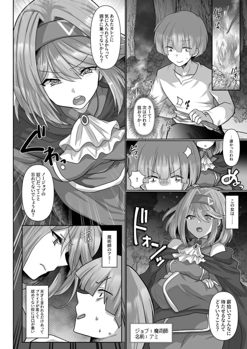 転生ニートの異世界ハーレム性活 Page.34