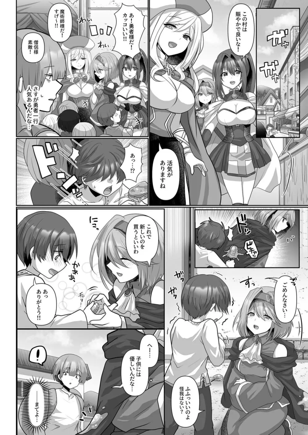 転生ニートの異世界ハーレム性活 Page.36