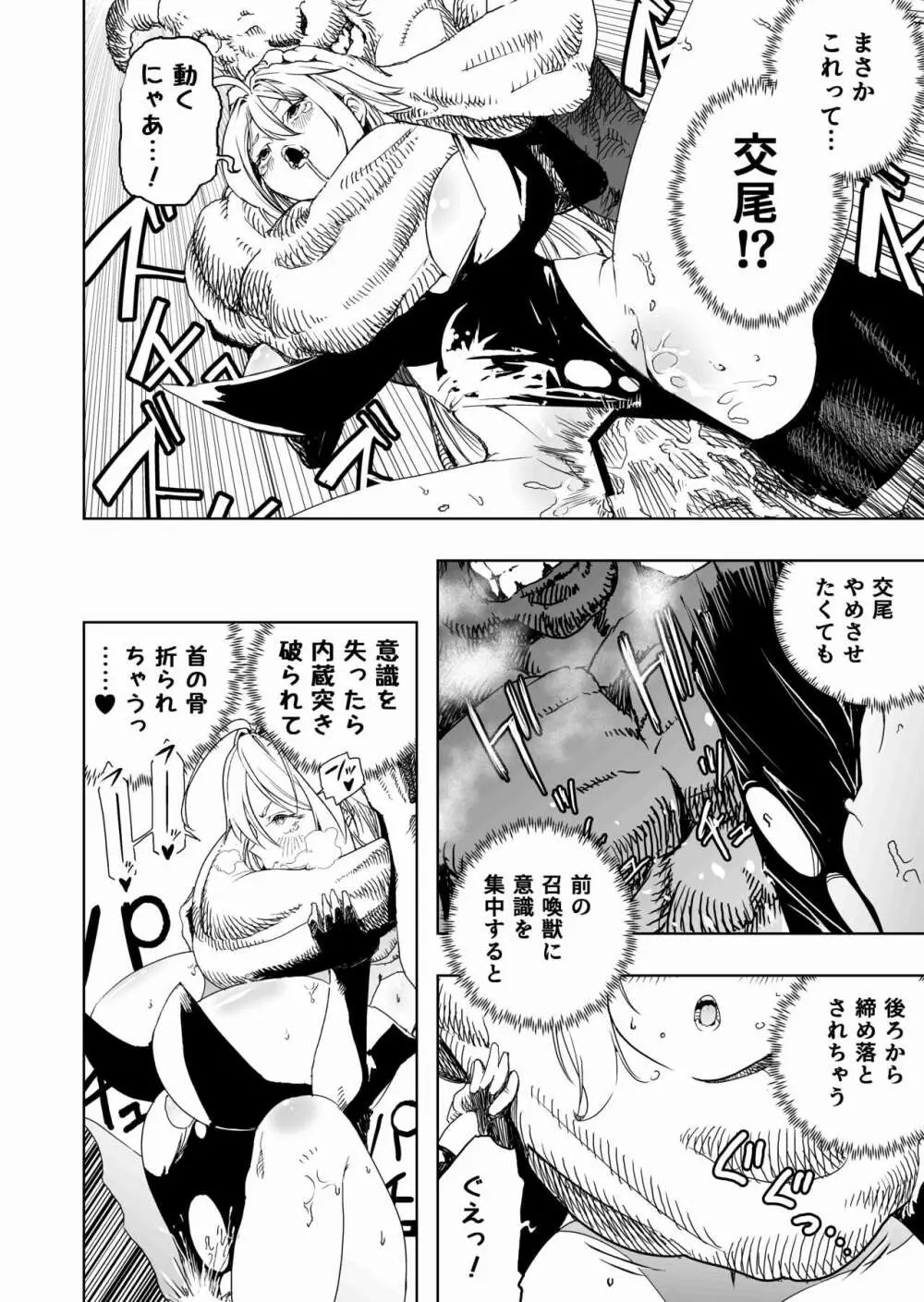 召喚士ちゃん、敗れる。 Page.10