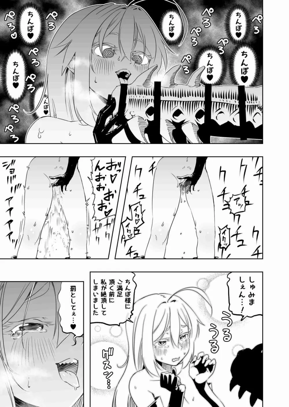 召喚士ちゃん、敗れる。 Page.23