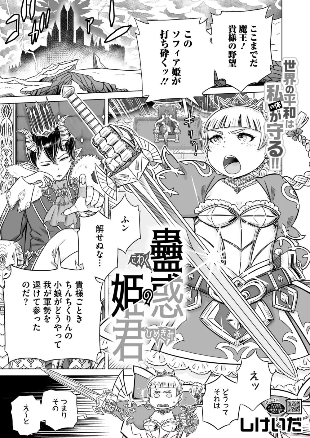 コミックホットミルク 2024年11月号 Page.273