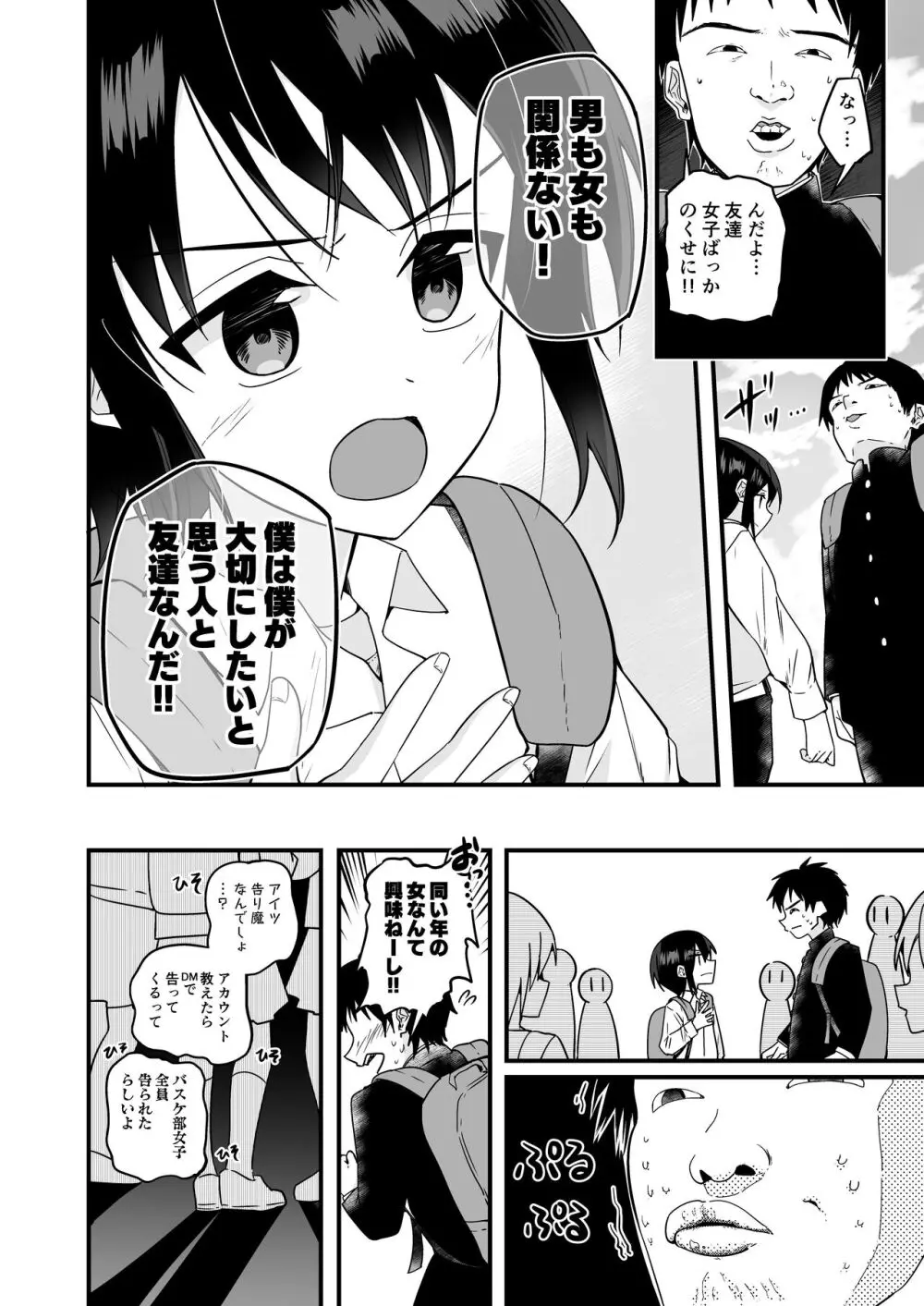 純情サラブレッド罪悪のオナニー編 Page.50