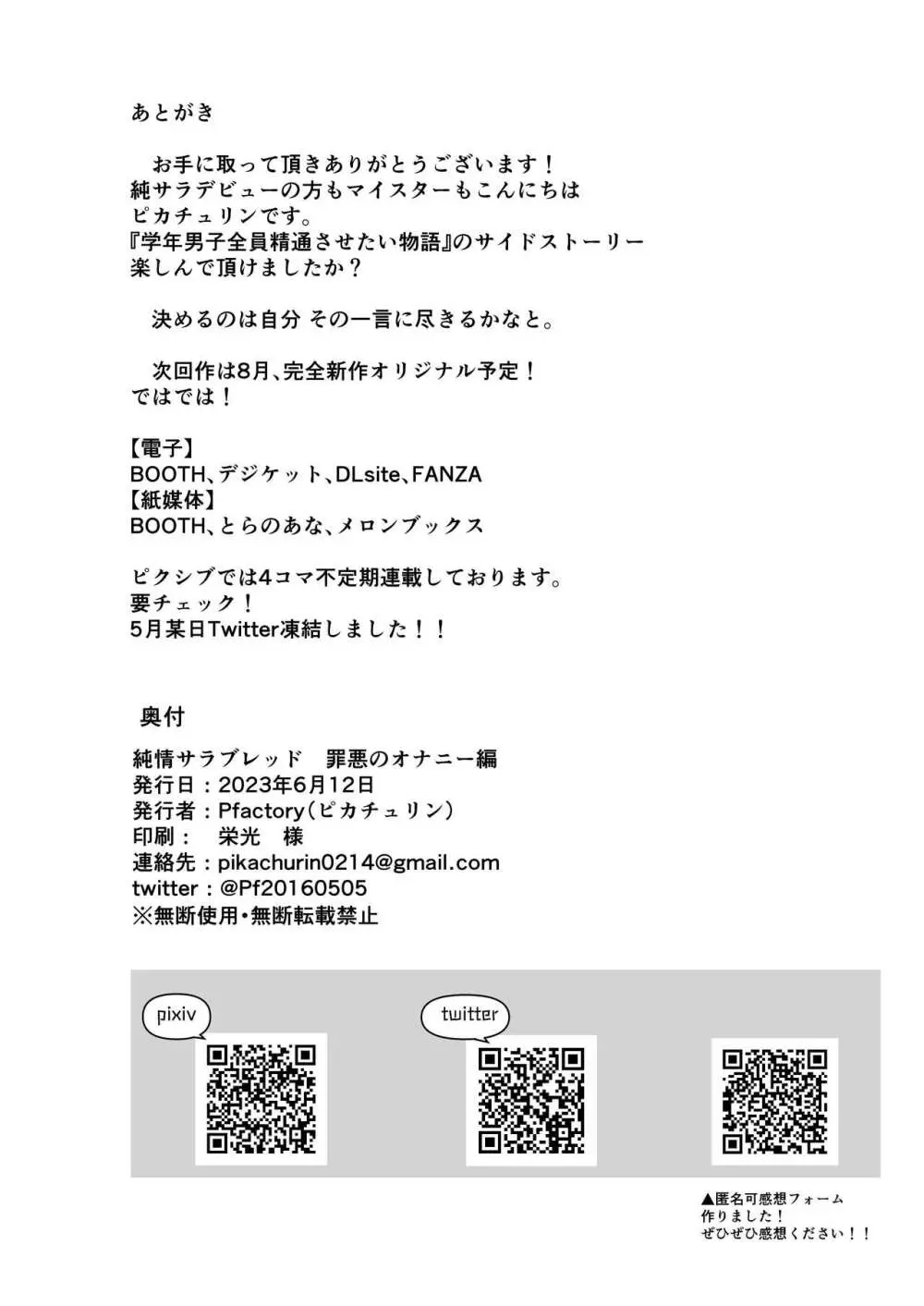 純情サラブレッド罪悪のオナニー編 Page.54