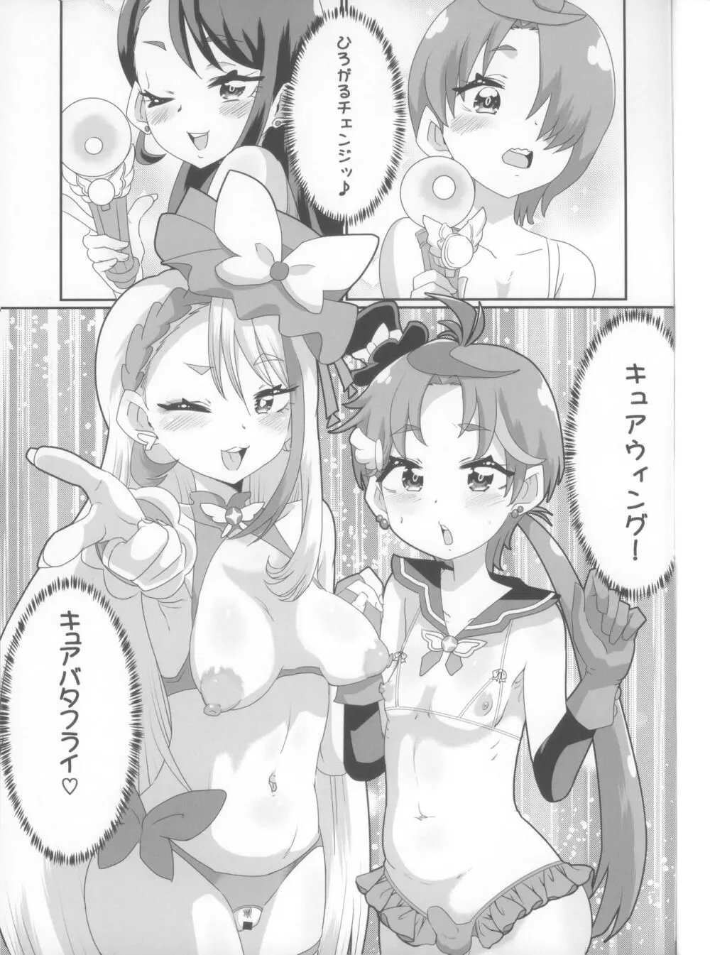 あげはとツバサのイケナイ夏休み Page.14