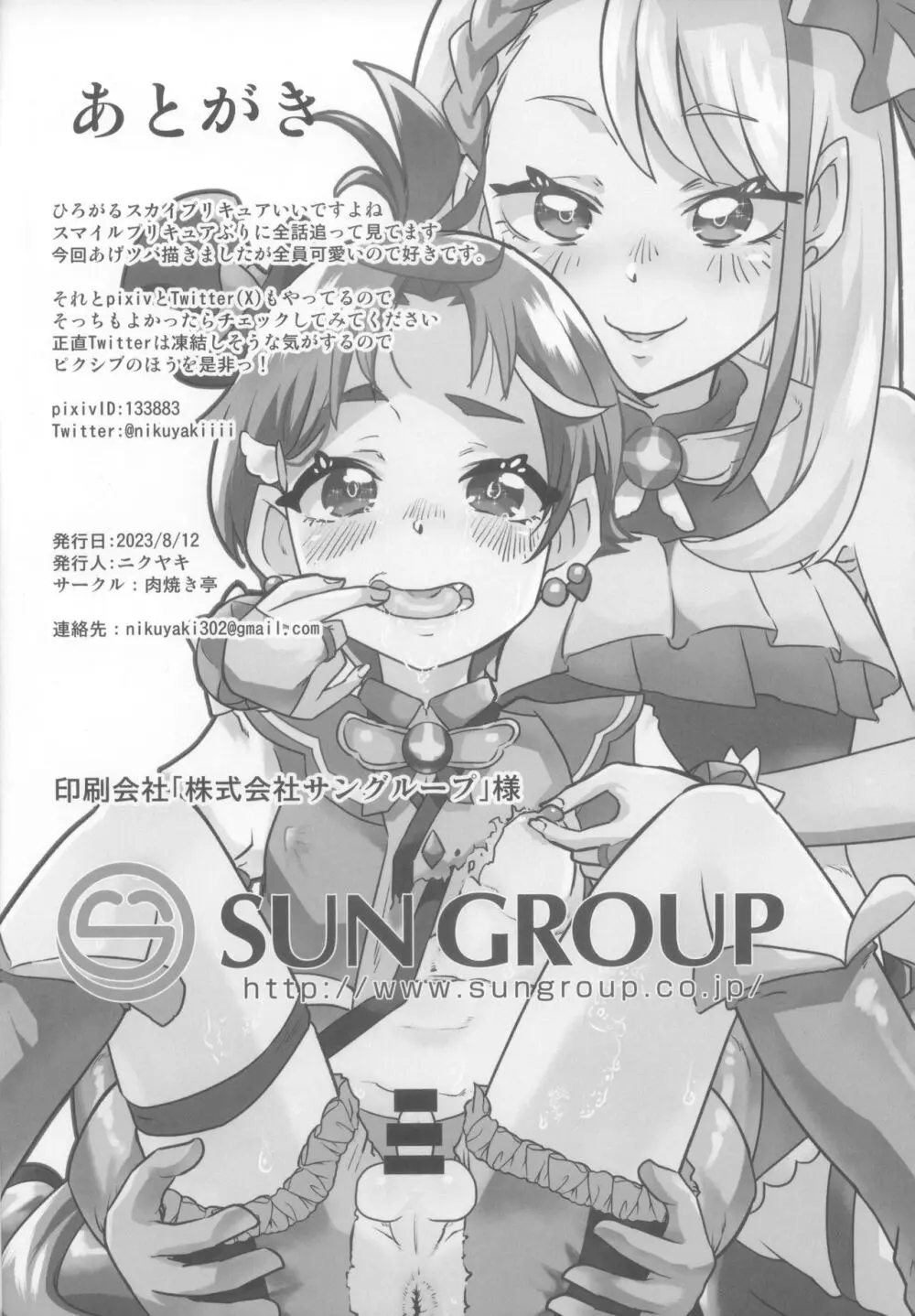 あげはとツバサのイケナイ夏休み Page.21