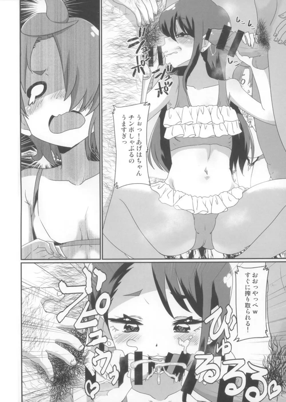 あげはとツバサのイケナイ夏休み Page.5