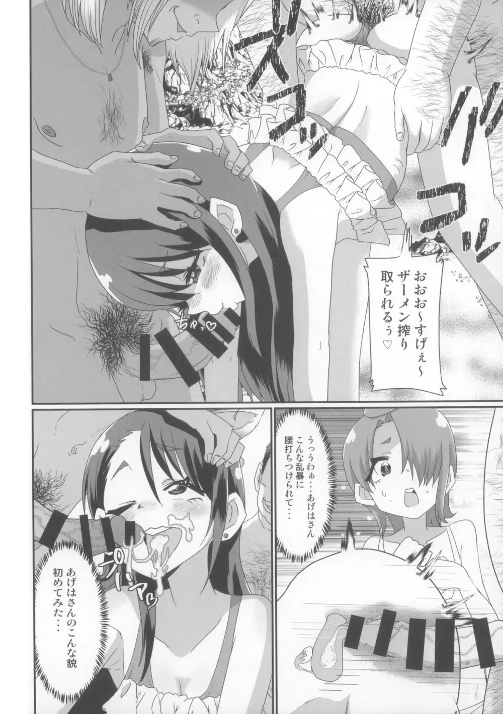 あげはとツバサのイケナイ夏休み Page.7