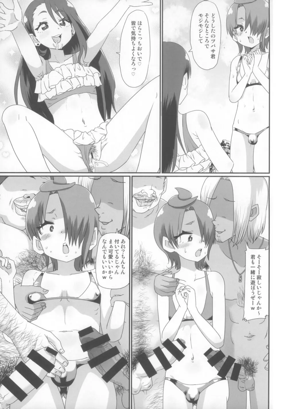 あげはとツバサのイケナイ夏休み Page.8