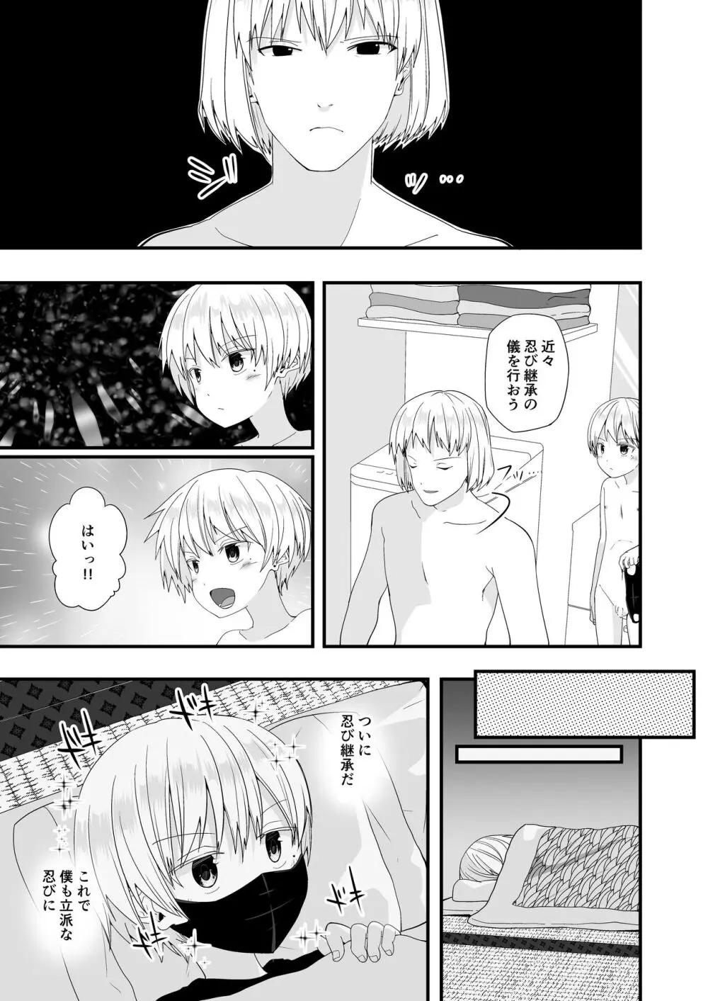 純情サラブレッド3 Page.35