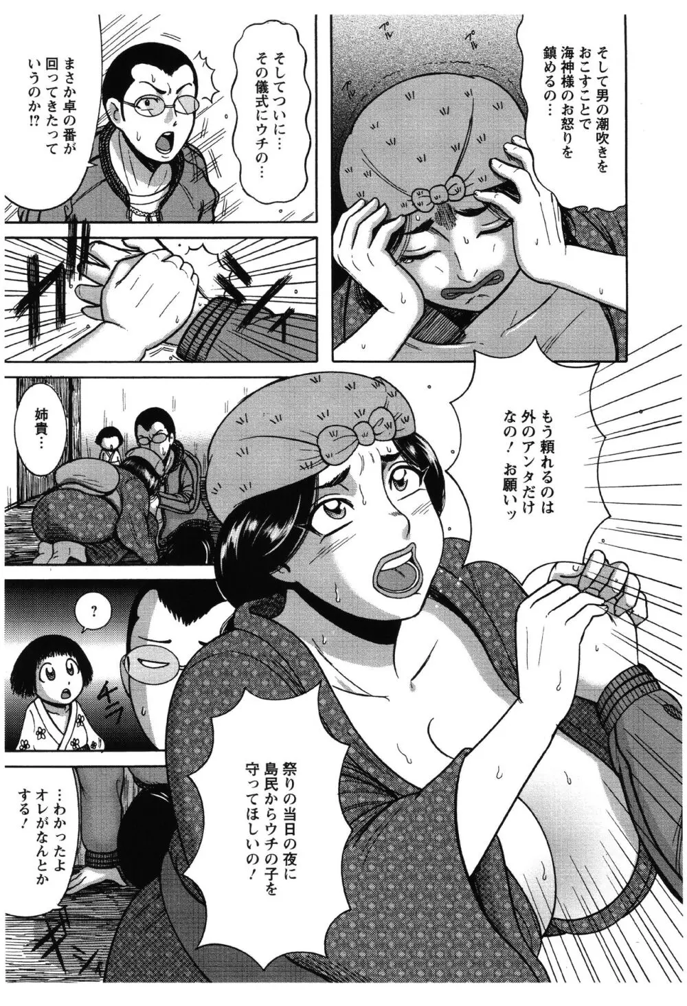 ふんどし痴女童貞喰い Page.10