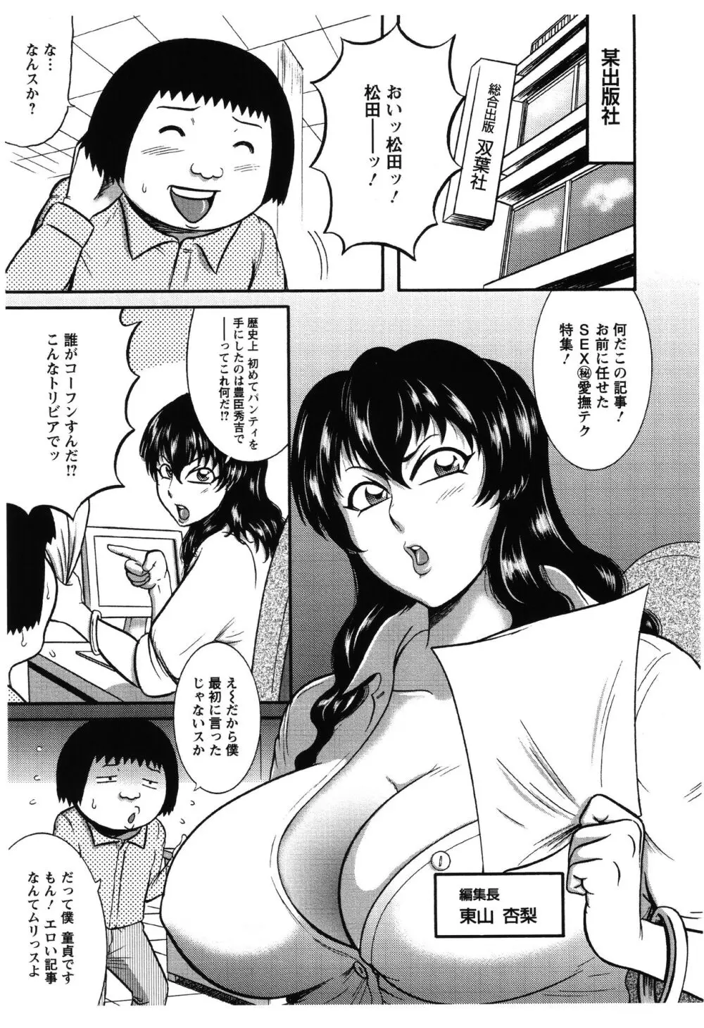 ふんどし痴女童貞喰い Page.104