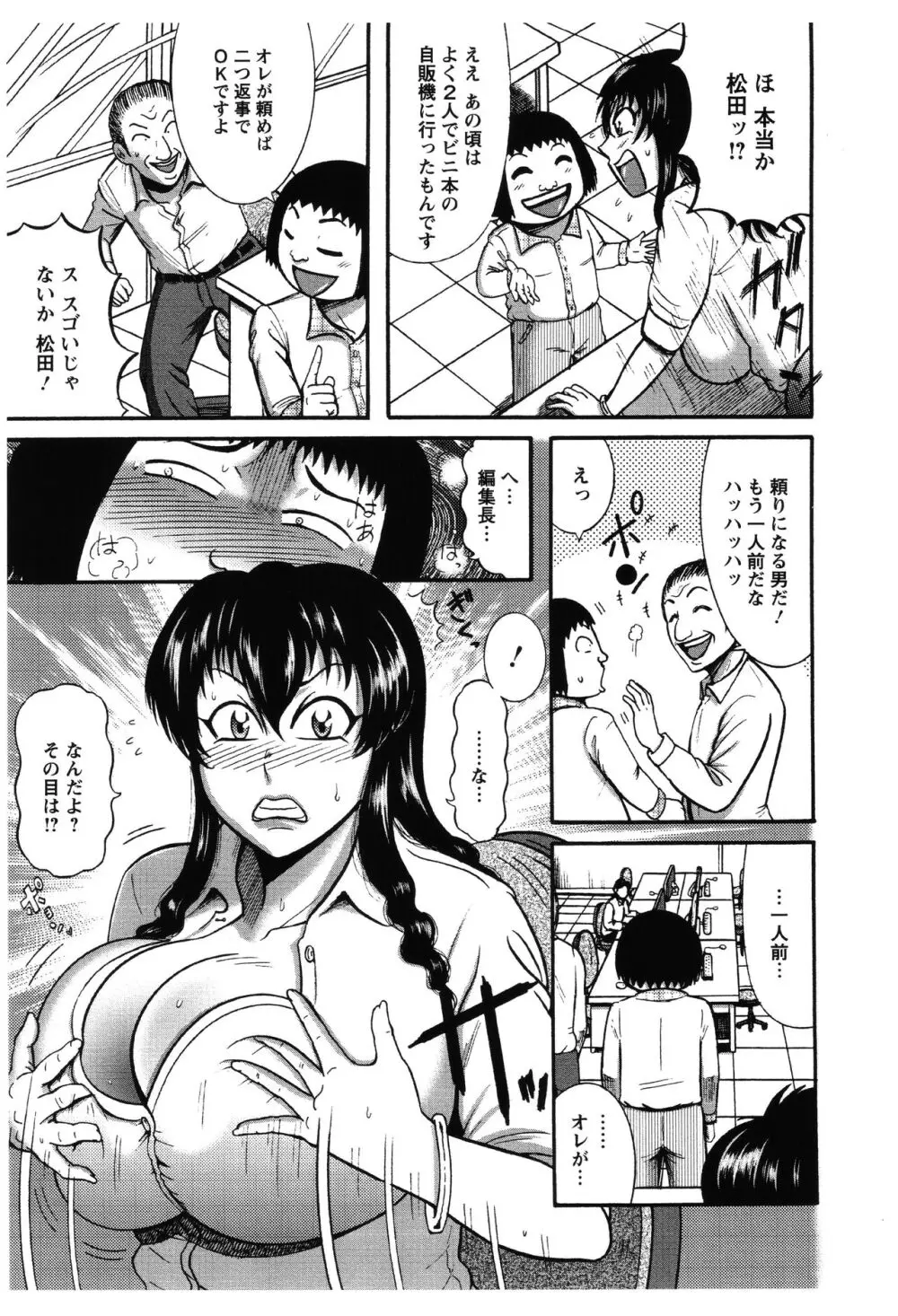 ふんどし痴女童貞喰い Page.110