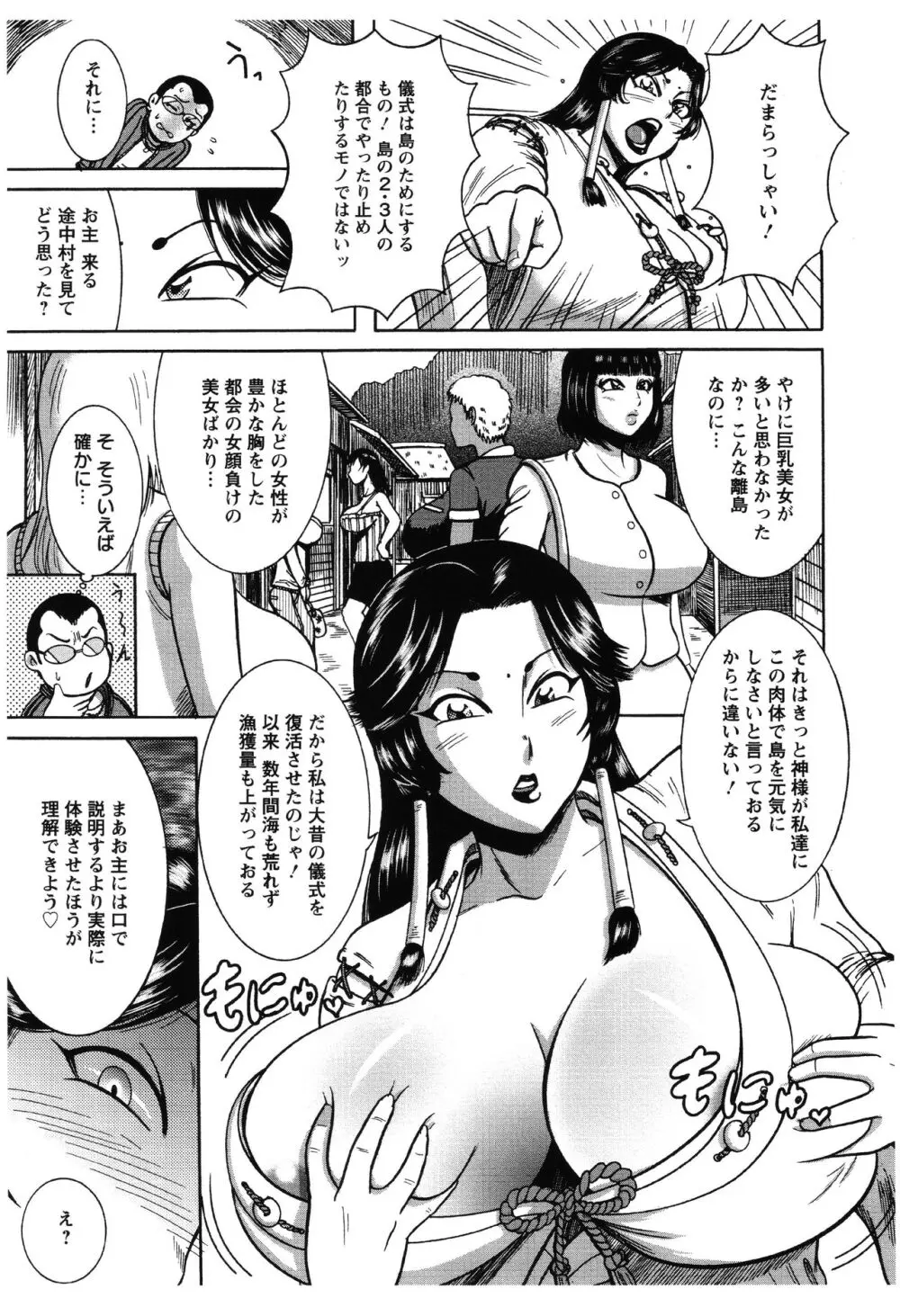 ふんどし痴女童貞喰い Page.12