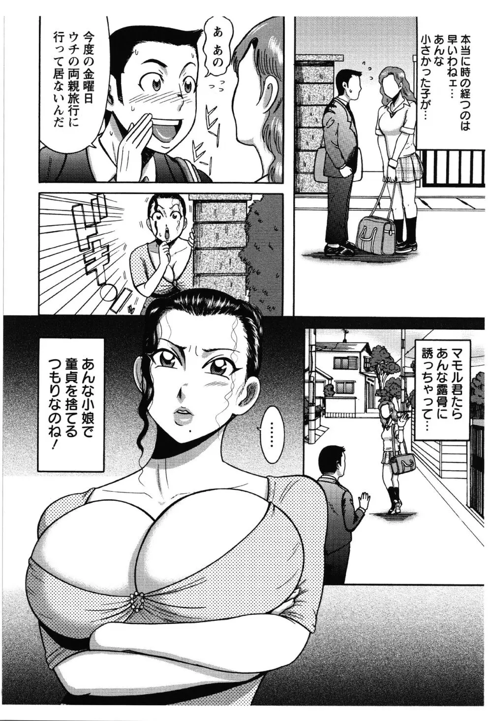 ふんどし痴女童貞喰い Page.125