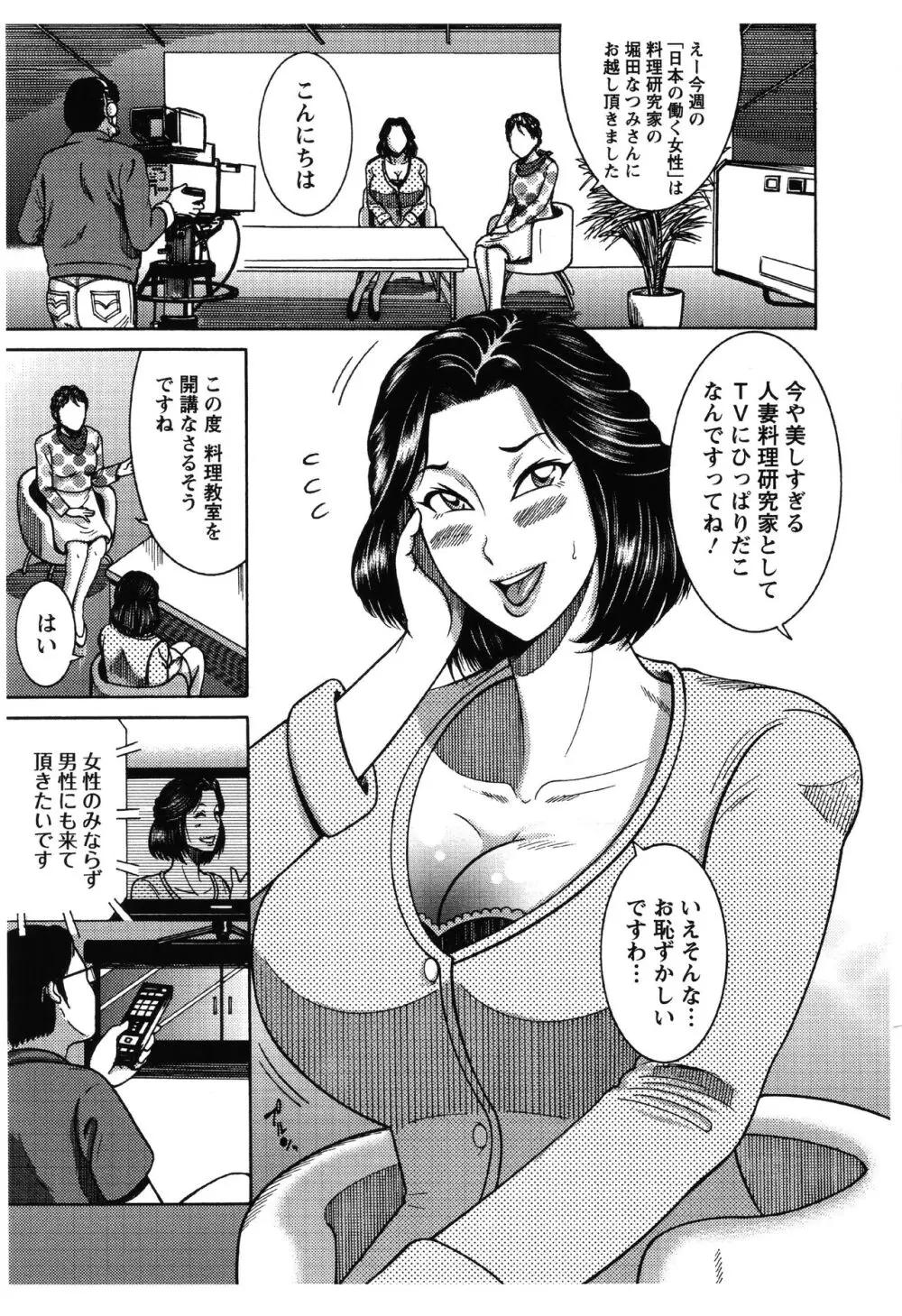 ふんどし痴女童貞喰い Page.144