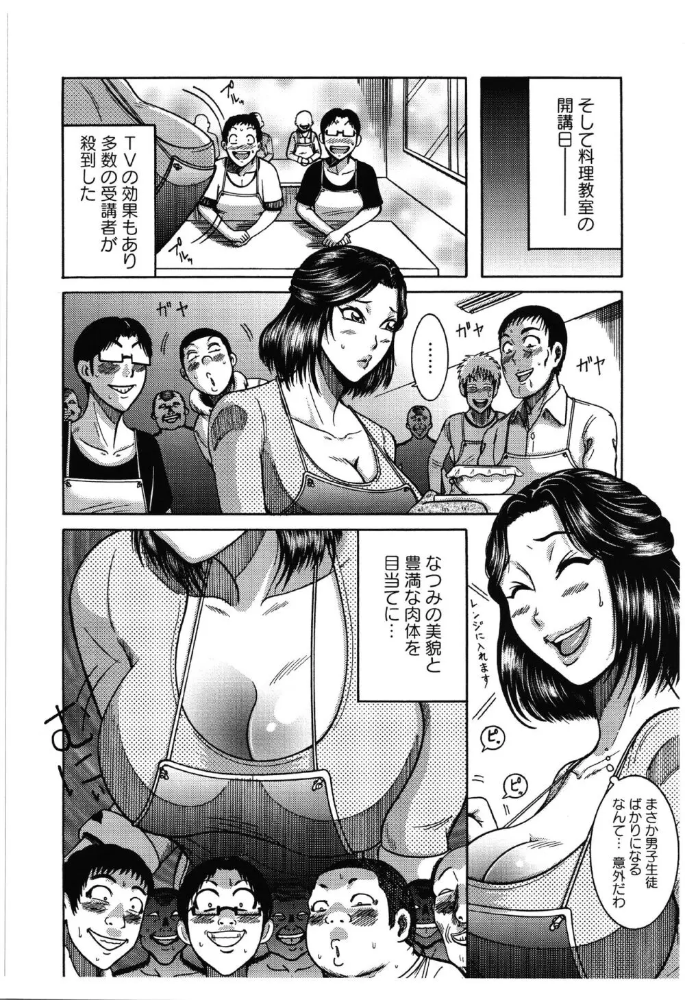 ふんどし痴女童貞喰い Page.145