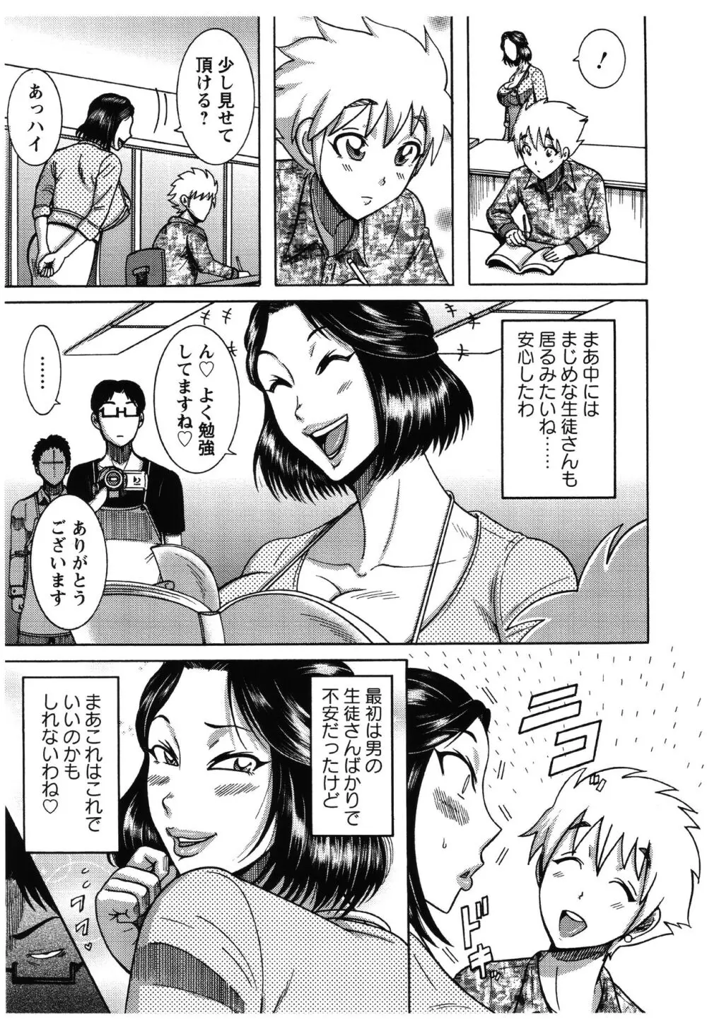 ふんどし痴女童貞喰い Page.148