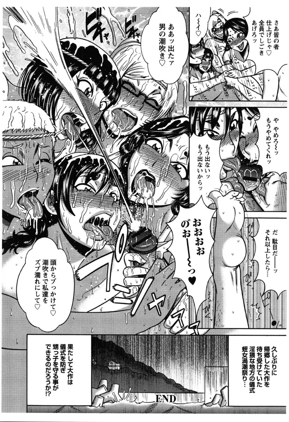 ふんどし痴女童貞喰い Page.23