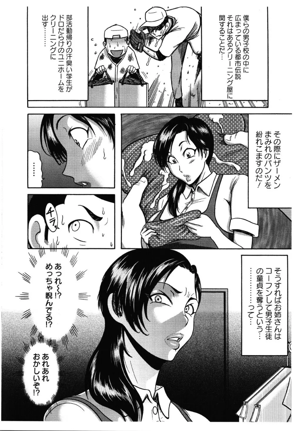 ふんどし痴女童貞喰い Page.47